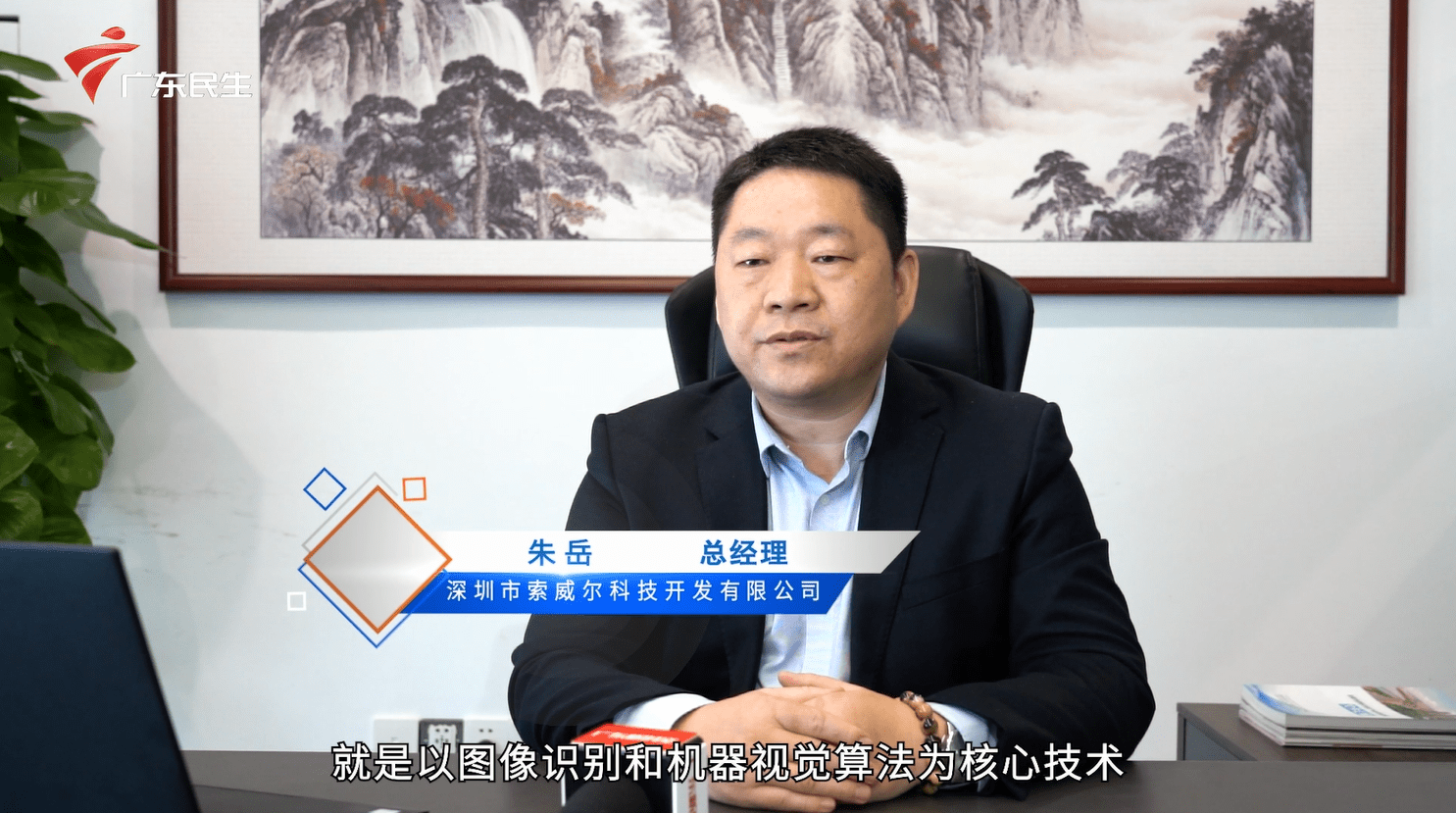 《廣東有你，粵來粵好》，索威爾公司秉承＂金品質工程，立行業典范＂精神被廣東大灣區各大媒體循環報道
